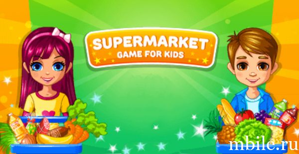 Супермаркет – игра для детей