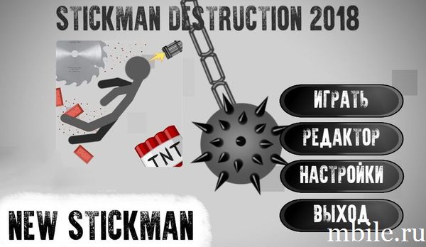 Stickman Destruction Level Editor Annihilation взлом