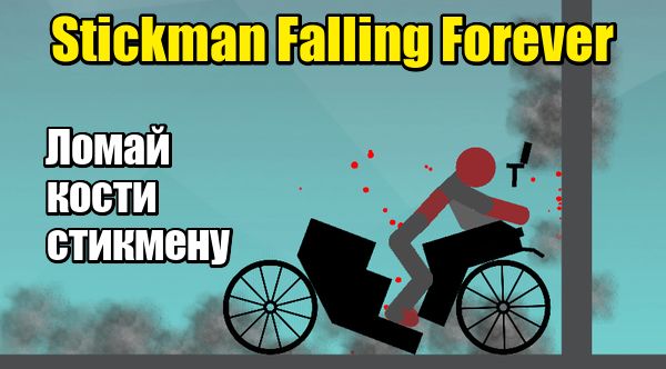 Stickman Falling Forever