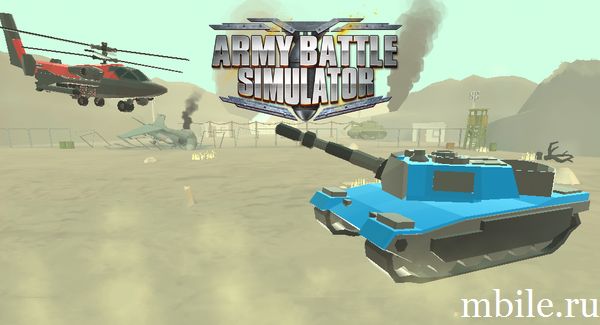 Army Battle Simulator взлом