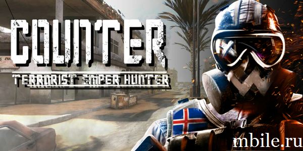 Counter Terrorist Sniper Hunter взлом