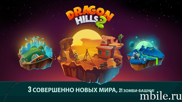 Взлом игры Dragon Hills 2