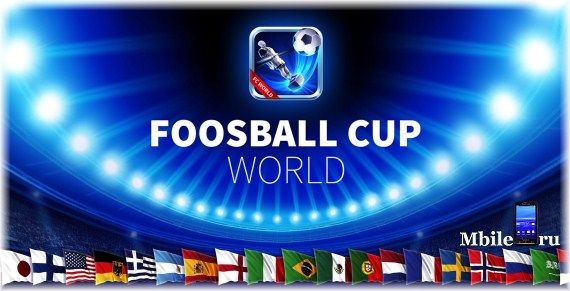 Foosball Cup World на андроид