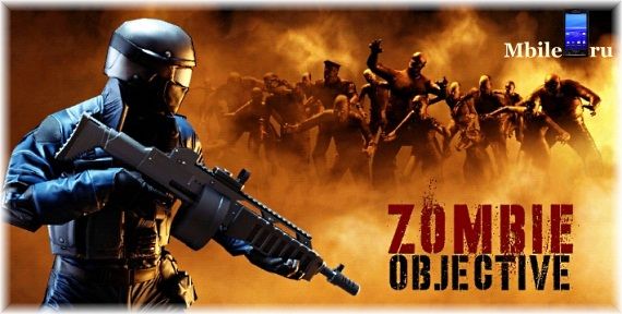 Зомби цель / Zombie Objective на андроид