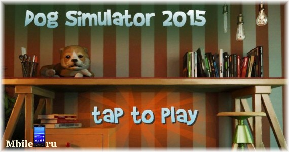 Игра Dog Simulator 2015 на андроид