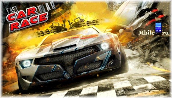 Игра Fast Car War Race 3D на андроид