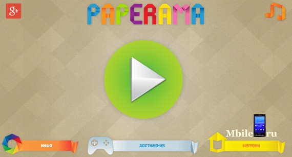Игра Paperama на андроид