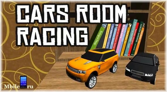 Игра Cars Room Racing на андроид