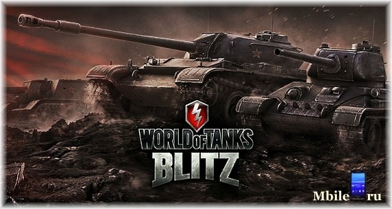 Игра World of Tanks Blitz на андроид