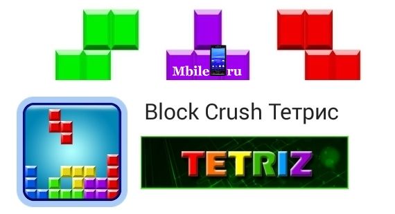 Block Crush Тетрис