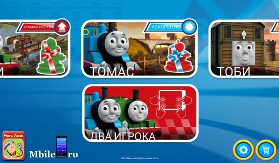 Взломанный Thomas вперед Thomas