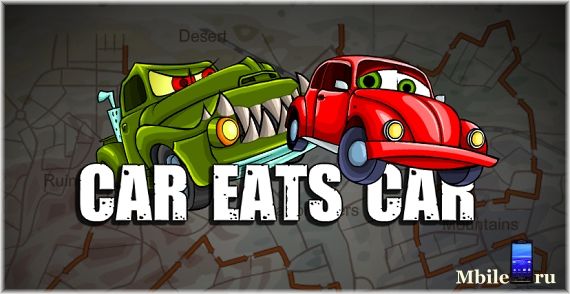 Car Eats Car