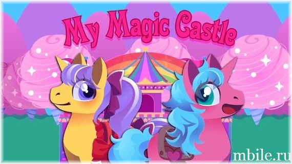 My Magic Castle - Замок пони
