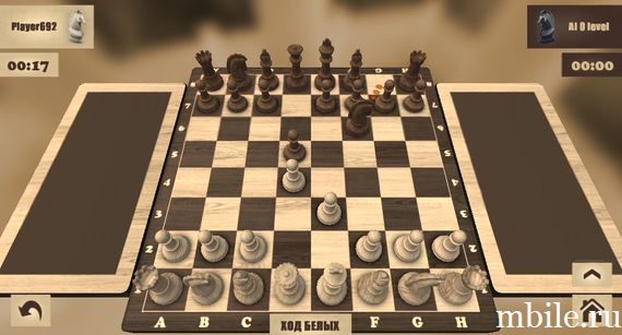 Реальные шахматы