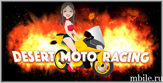 Desert Moto Racing - screenshot