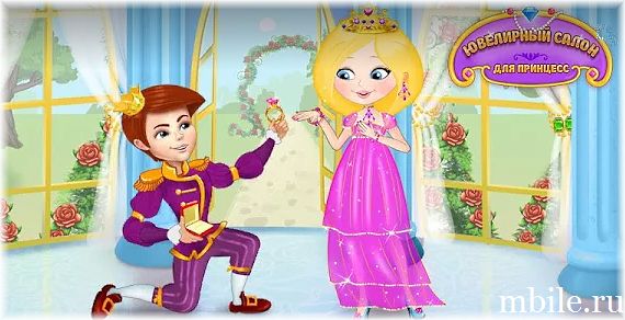 Ювелирный салон для принцесс - screenshot