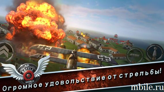 Air Battle: World War - screenshot