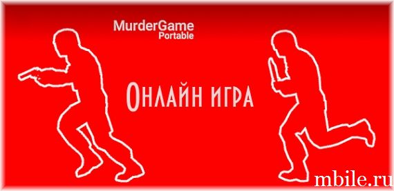 MurderGame Portable - screenshot
