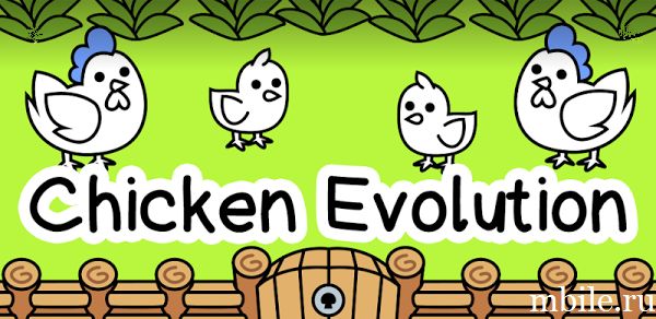 Chicken Evolution взлом