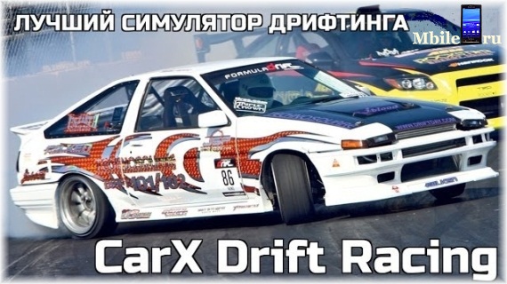 CarX Drift Racing