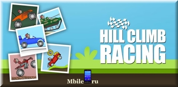 Hill Climb Racing взлом