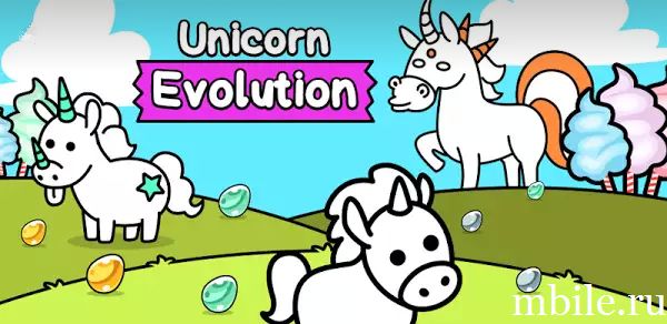 Скачать Unicorn Evolution взлом