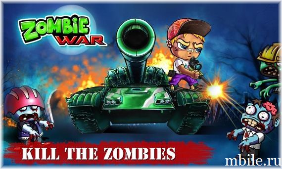 Война с зомби (Zombie War)