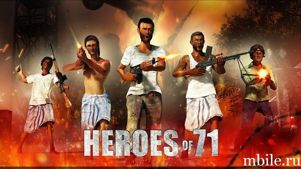 Heroes of 71